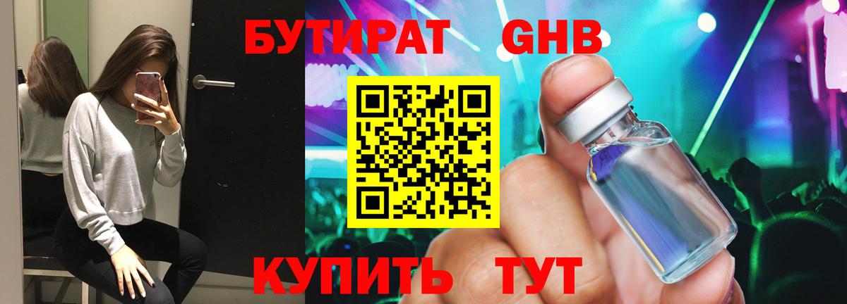 БУТИРАТ вода Кубинка