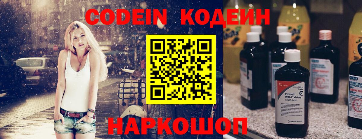 Codein Purple Drank Кубинка