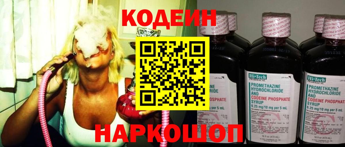 где продают   Кодеиновый сироп Lean Purple Drank  Кодеин напиток Lean (лин)  Вход с VPN  Кубинка 