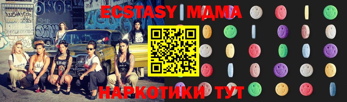 МДМА  Вход с VPN  Кубинка  МДМА Molly 