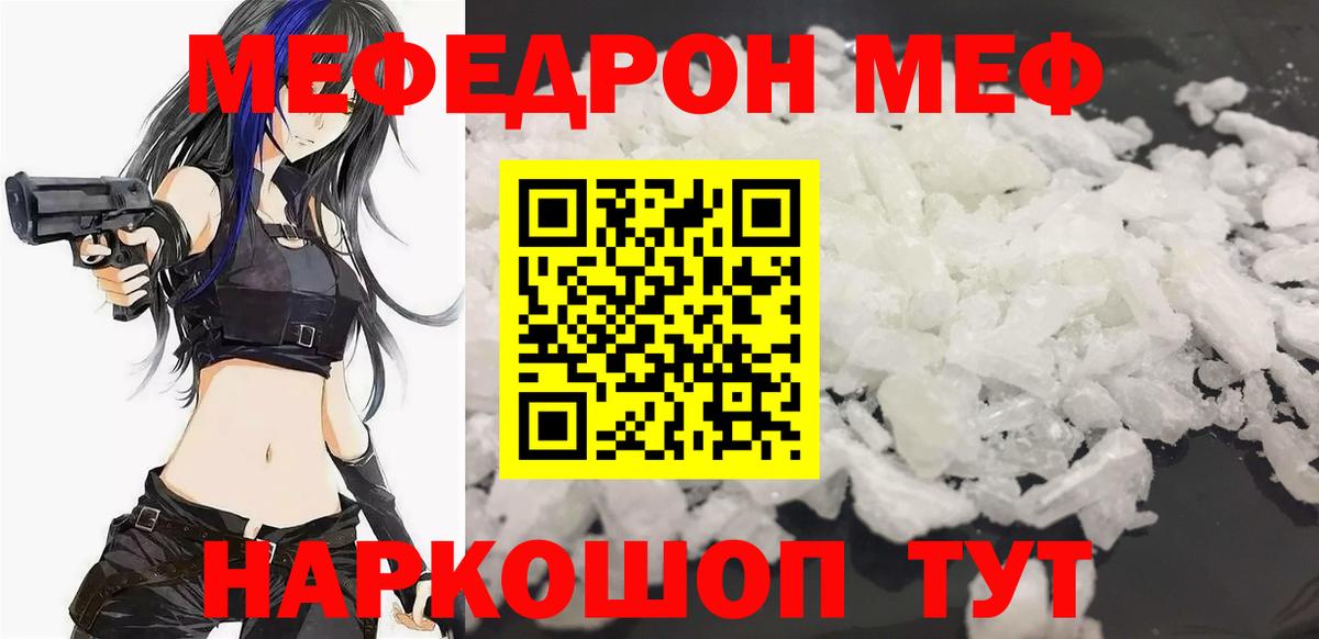 МЕФ mephedrone  МЯУ-МЯУ  Меф мука  Кубинка  хочу наркоту  Вход с VPN 